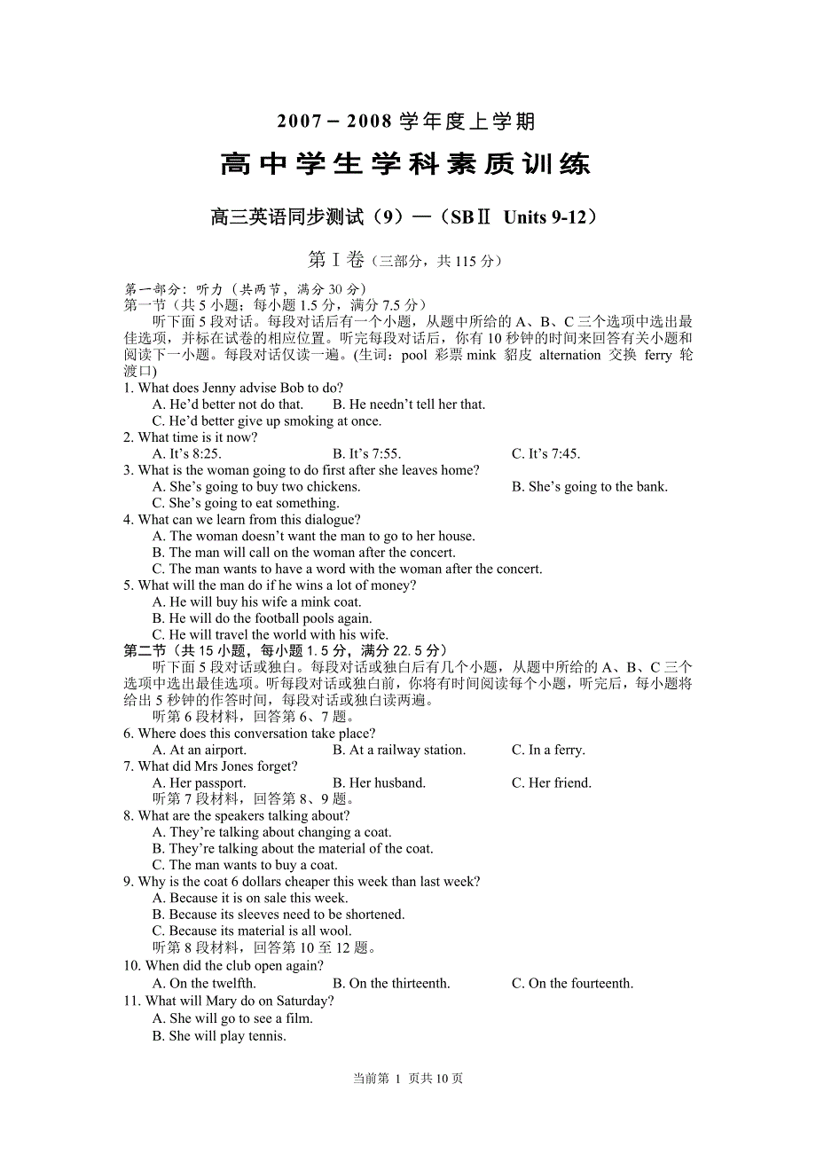 08英语高考第二轮复习学科素质训练高三英语同步测试（9）（SB2 UNITS 9-12）.doc_第1页