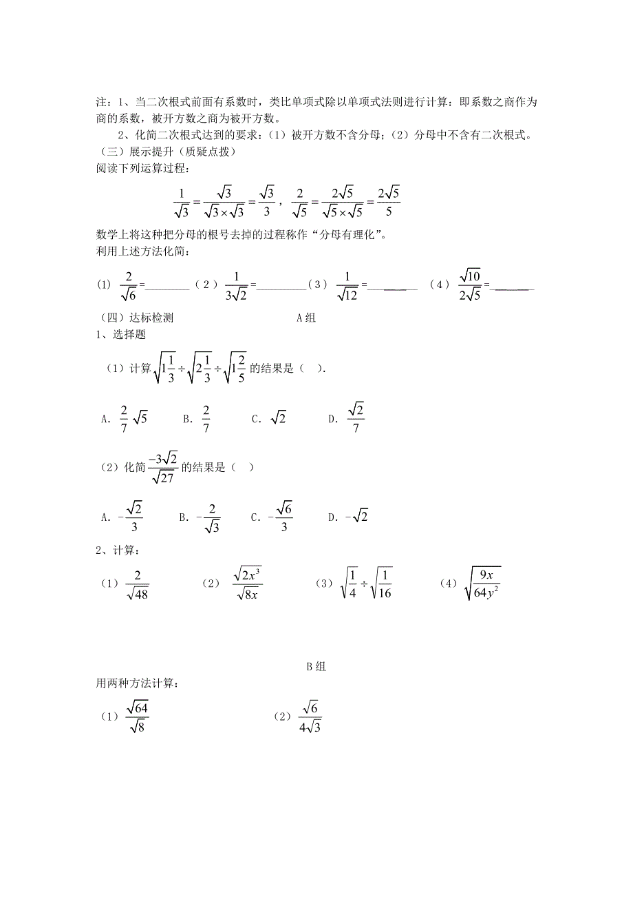 16.2二次根式的运算1第2课时二次根式的除法学案.docx_第2页