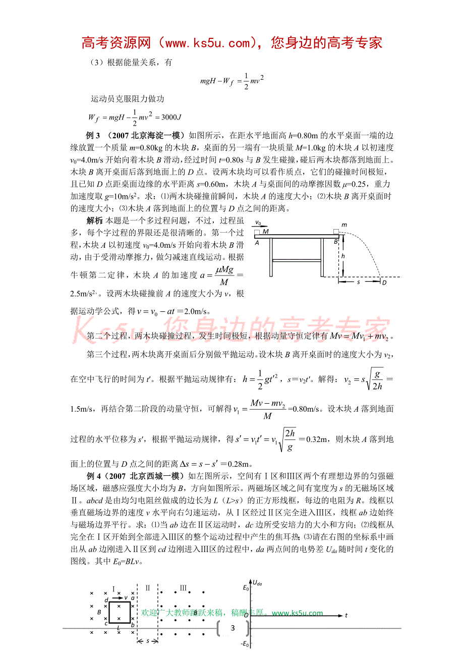 08应考疑难解析：“拆”解物理多过程问题（韦中燊） .doc_第3页