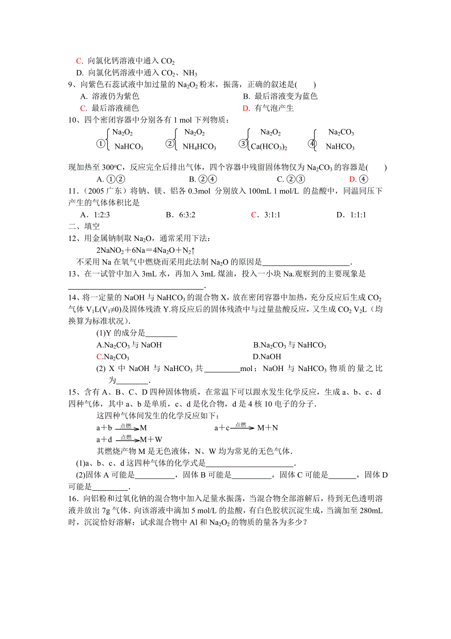 08年高考化学第一轮复习讲与练十八：碱金属元素[旧人教].doc_第3页