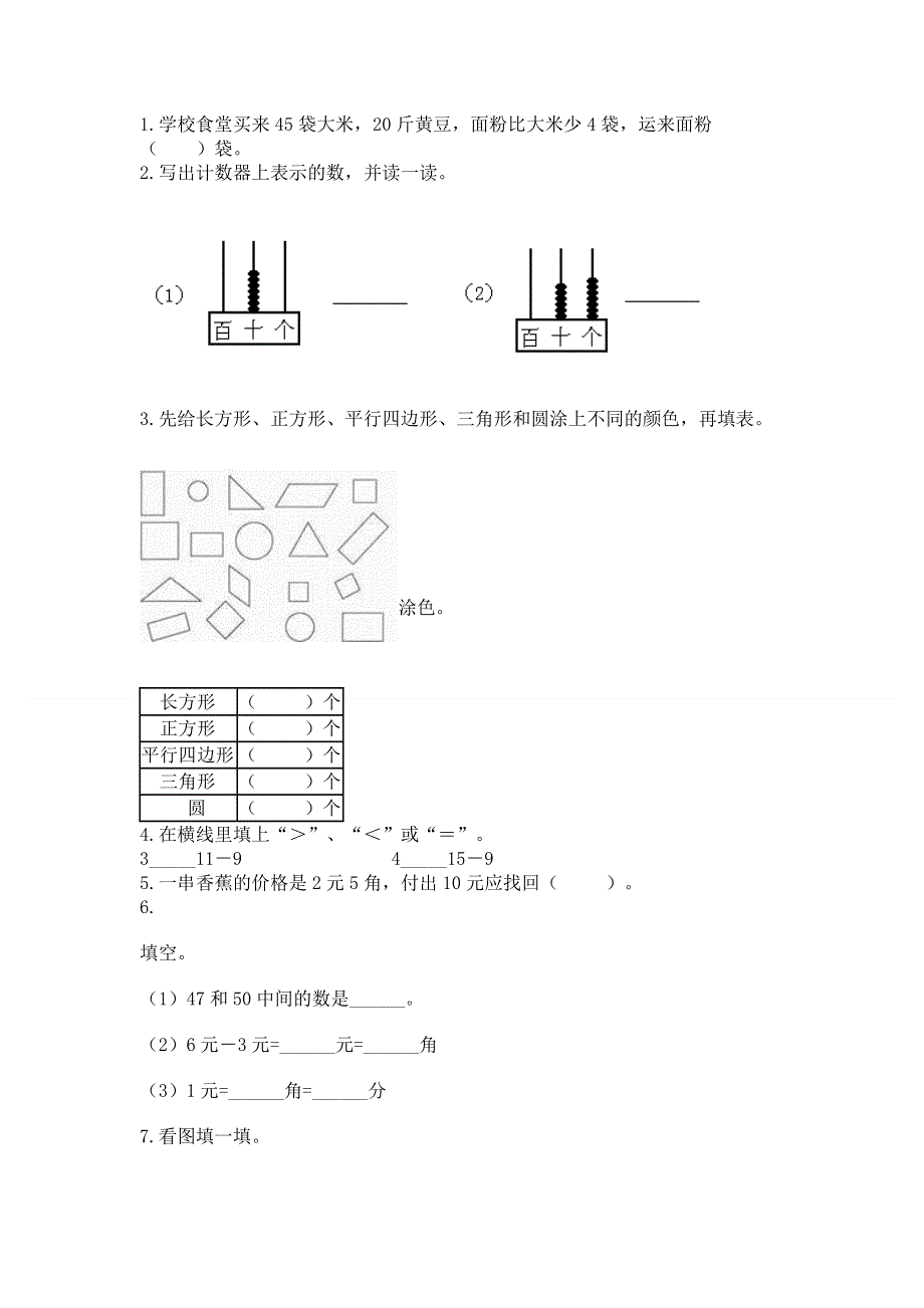 一年级下册数学期末测试卷及完整答案【全国通用】.docx_第2页