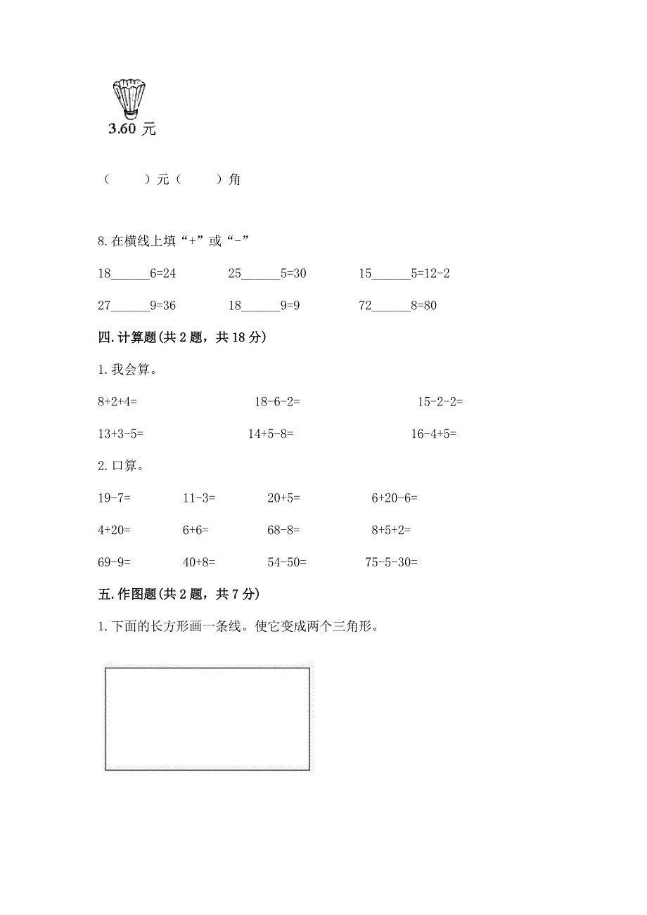 一年级下册数学期末测试卷及完整答案【全国通用】.docx_第3页