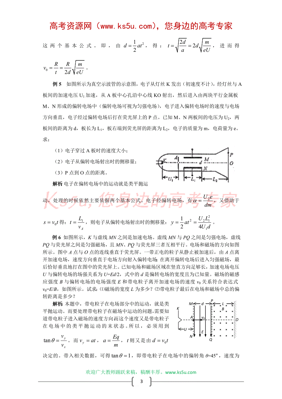 08应考疑难解析：“两个运动两个角”处理平抛问题（韦中燊）.doc_第3页