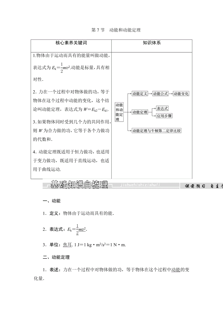 2018-2019学年高中人教版物理必修二配套文档：第七章 第7节　动能和动能定理 WORD版含答案.docx_第1页