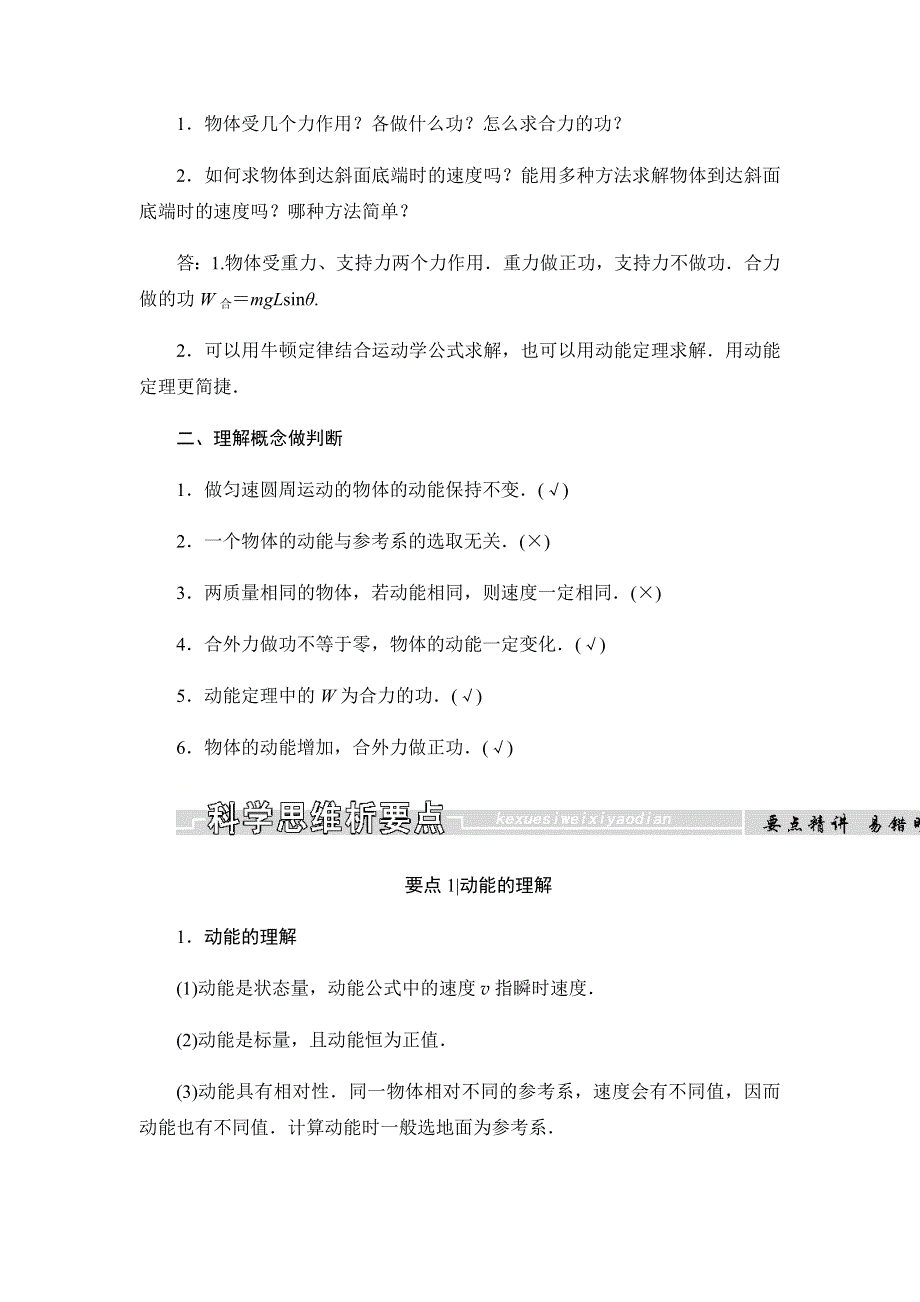 2018-2019学年高中人教版物理必修二配套文档：第七章 第7节　动能和动能定理 WORD版含答案.docx_第3页