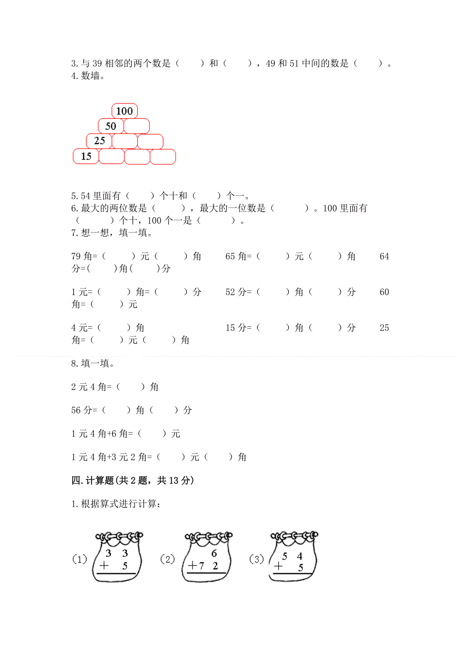 一年级下册数学期末测试卷及参考答案一套.docx_第2页