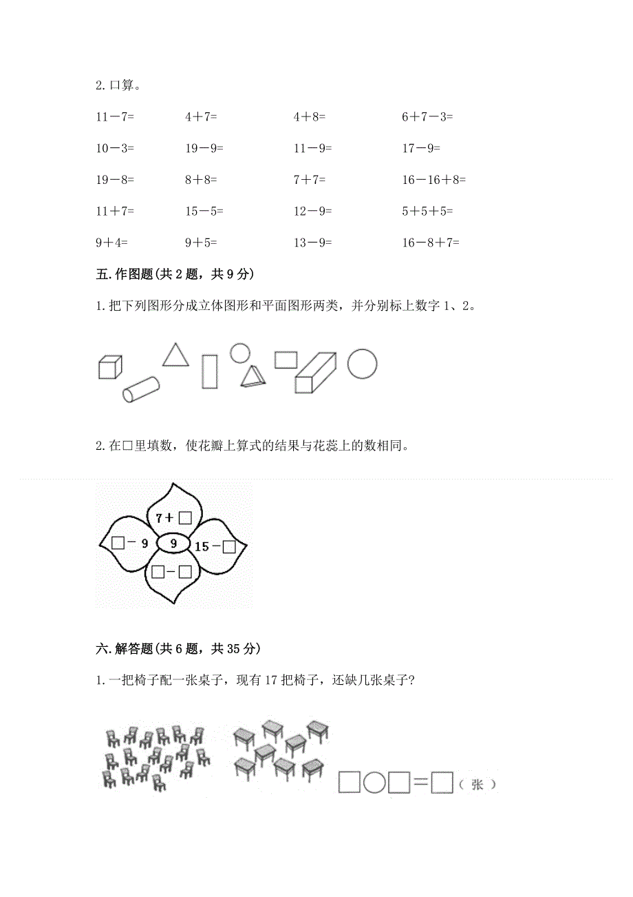 一年级下册数学期末测试卷及参考答案一套.docx_第3页