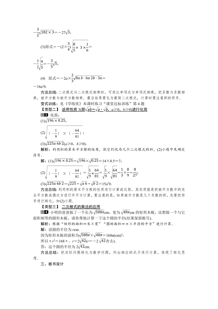 16.2二次根式的运算1第1课时二次根式的乘法教案.docx_第2页