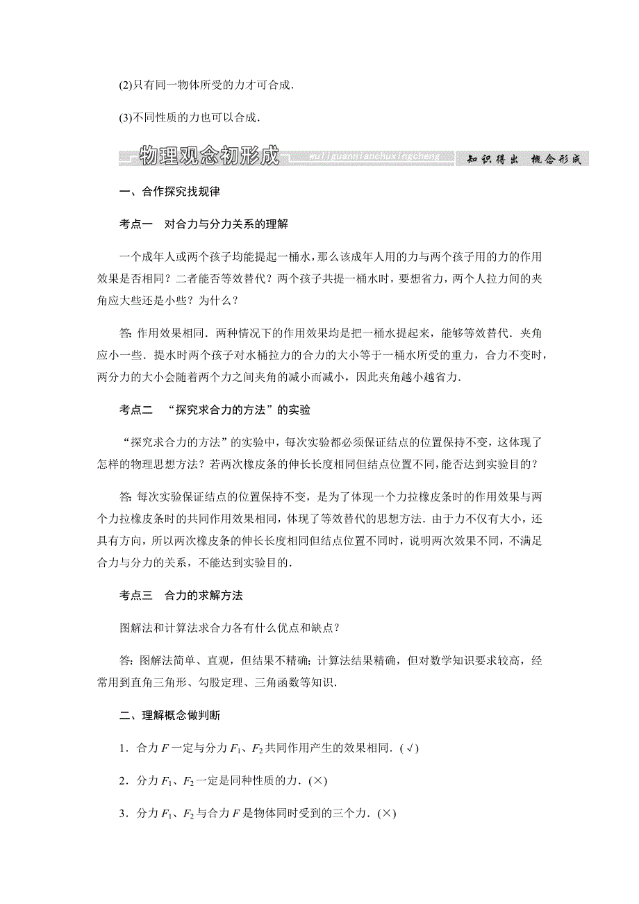 2018-2019学年高中人教版物理必修一配套文档：第三章 相互作用 第4节　力的合成 WORD版含答案.docx_第2页