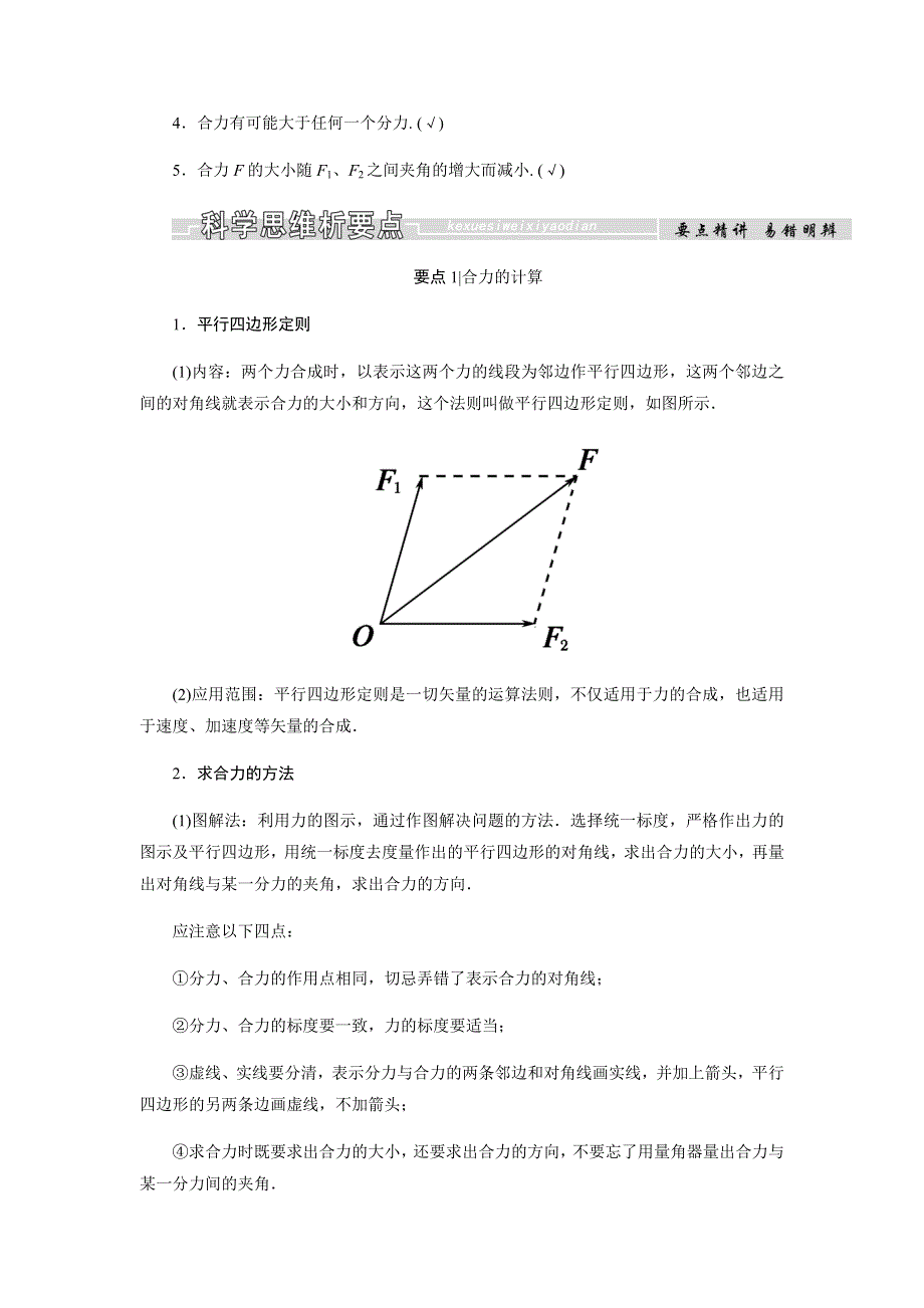 2018-2019学年高中人教版物理必修一配套文档：第三章 相互作用 第4节　力的合成 WORD版含答案.docx_第3页