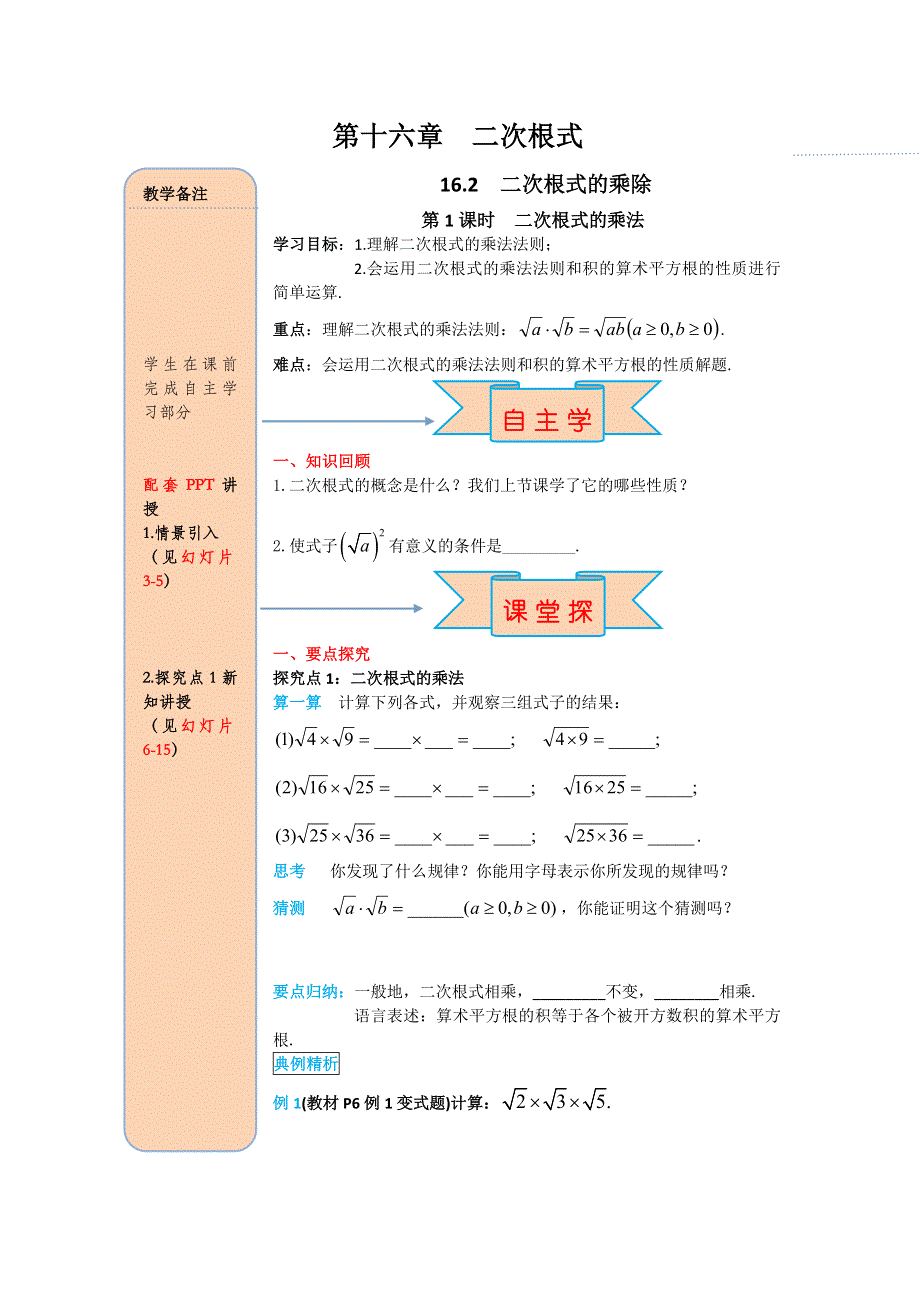 16.2第1课时二次根式的乘法导学案.docx_第1页