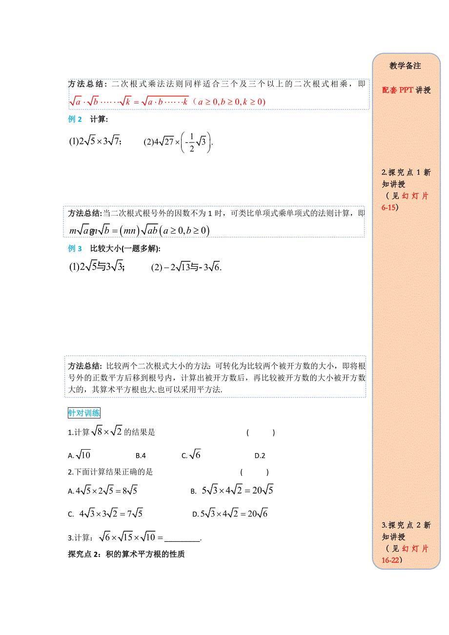 16.2第1课时二次根式的乘法导学案.docx_第2页