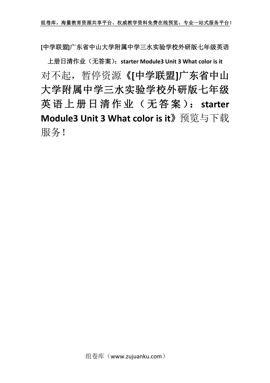 [中学联盟]广东省中山大学附属中学三水实验学校外研版七年级英语上册日清作业（无答案）：starter Module3 Unit 3 What color is it.docx_第1页