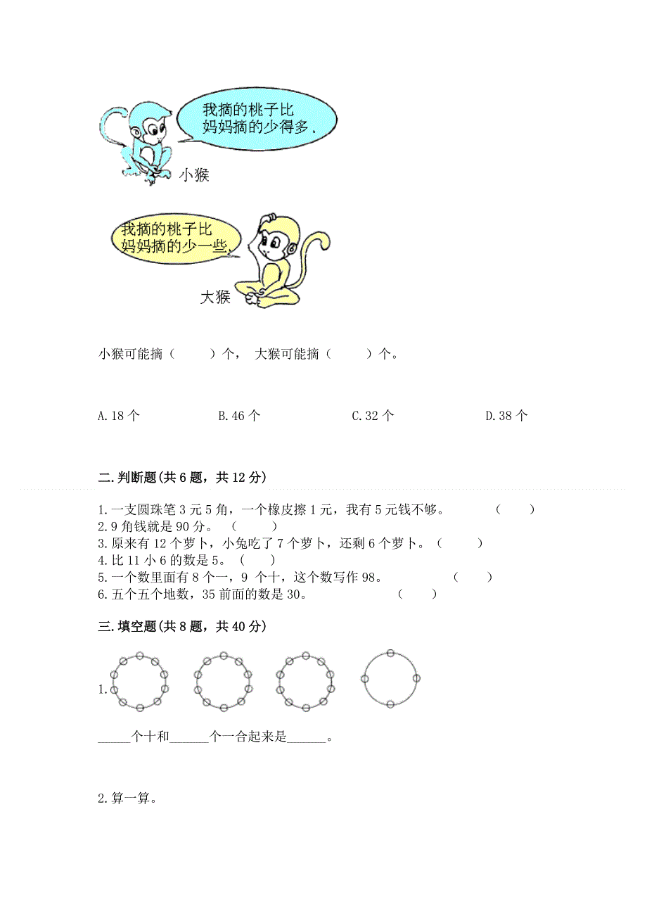 一年级下册数学期末测试卷及参考答案【研优卷】.docx_第2页