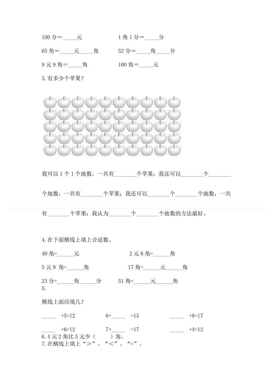 一年级下册数学期末测试卷及参考答案【研优卷】.docx_第3页