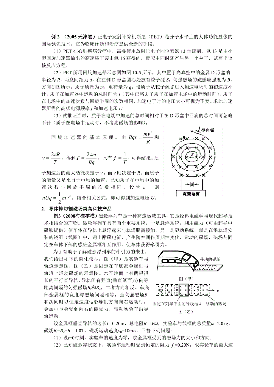 08应考疑难解析：“模型抽象”解物理科技类问题（韦中燊）.doc_第2页