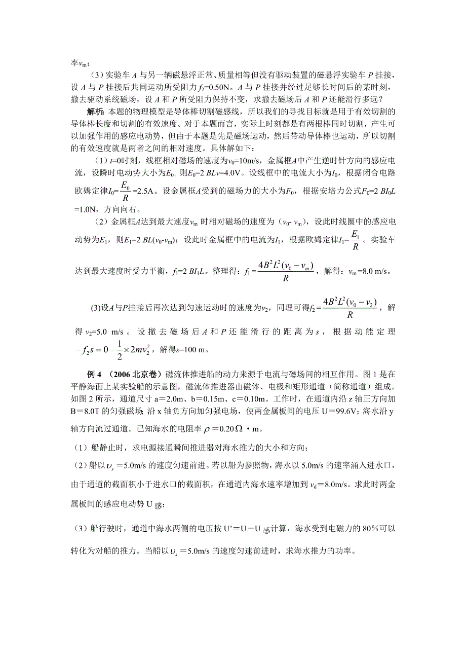 08应考疑难解析：“模型抽象”解物理科技类问题（韦中燊）.doc_第3页