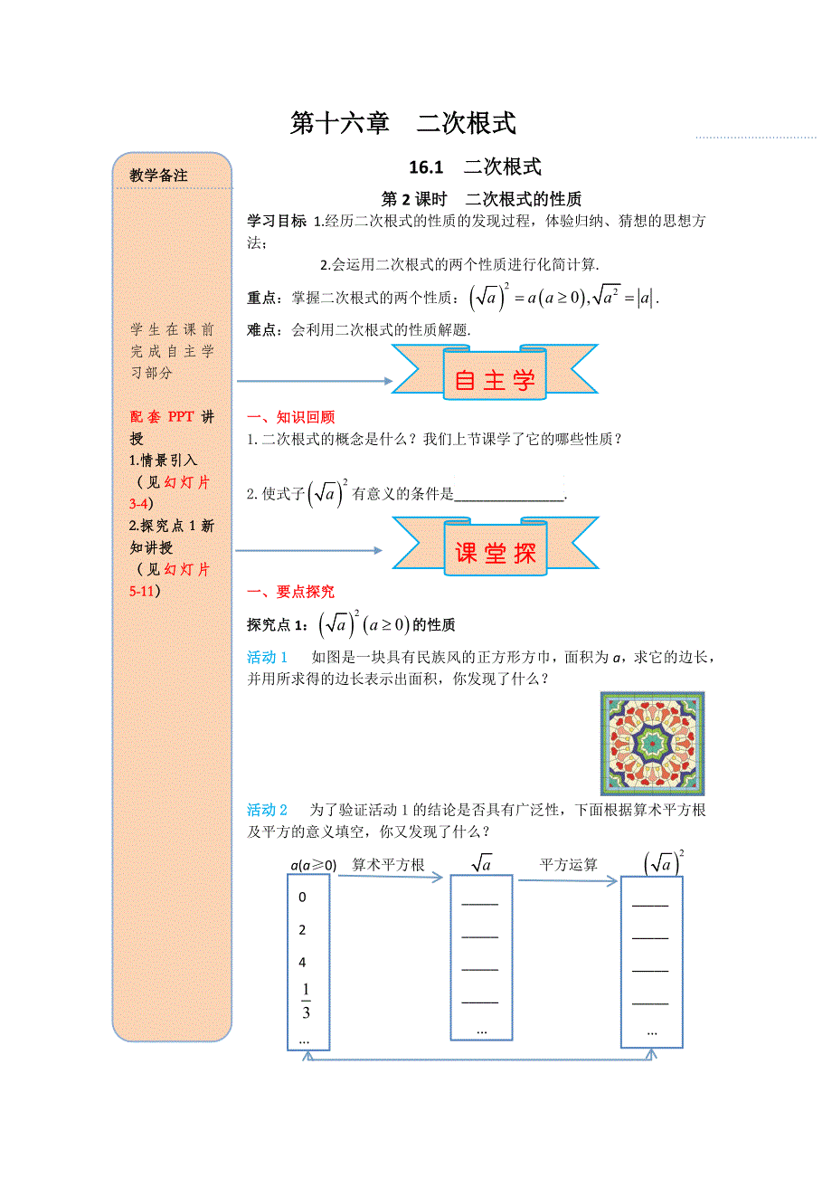 16.1第2课时二次根式的性质导学案.docx_第1页