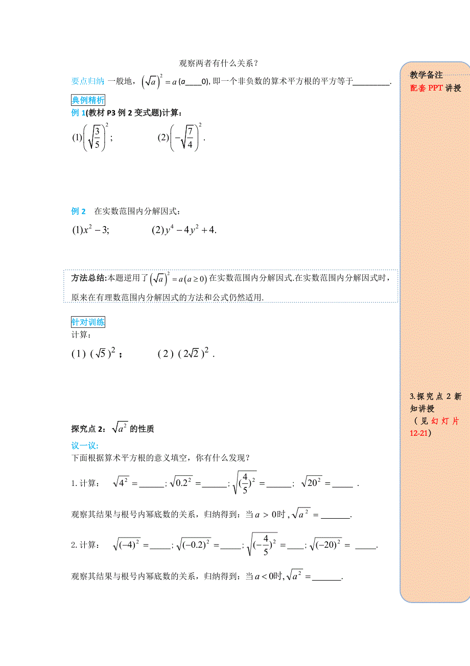 16.1第2课时二次根式的性质导学案.docx_第2页