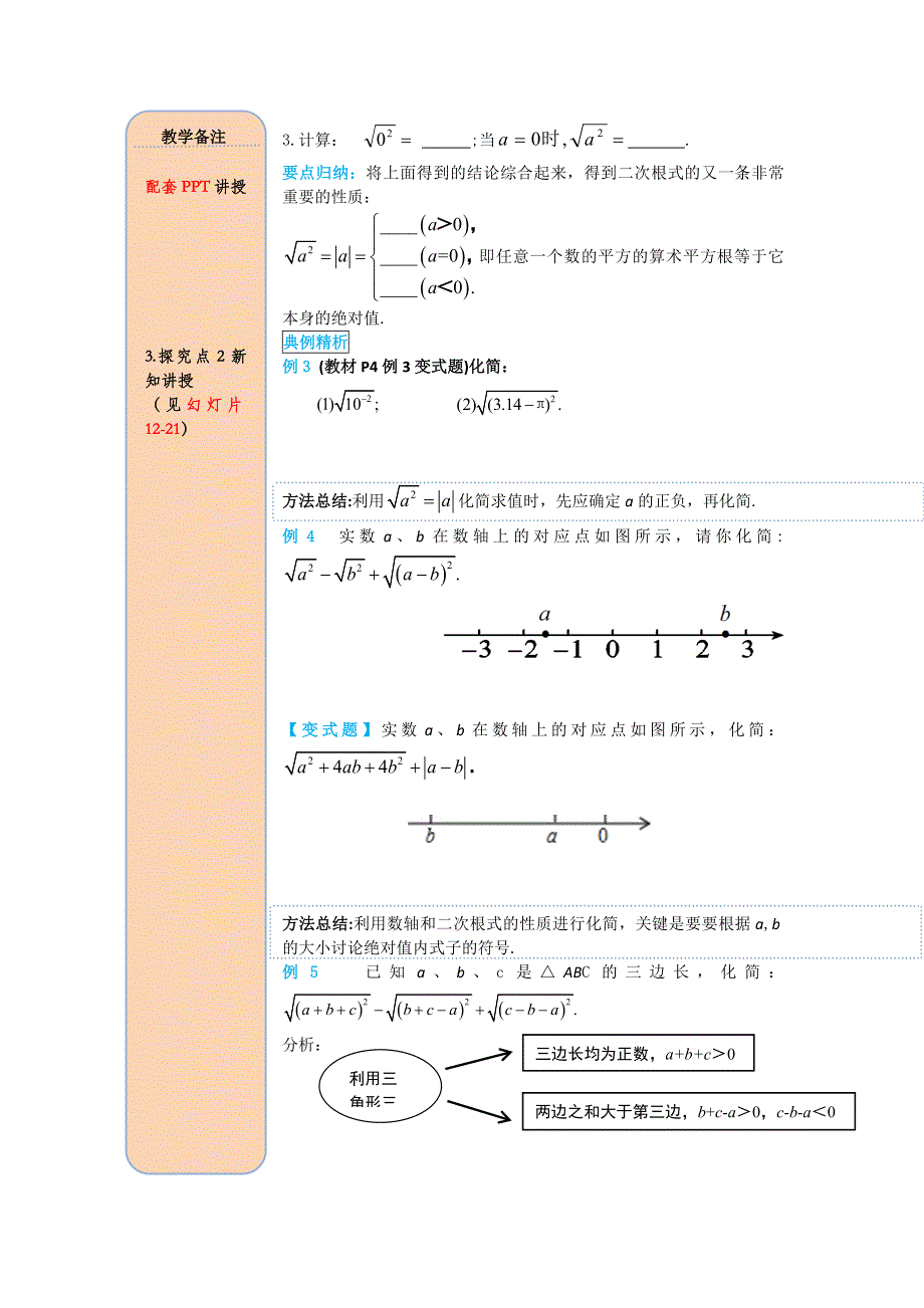 16.1第2课时二次根式的性质导学案.docx_第3页