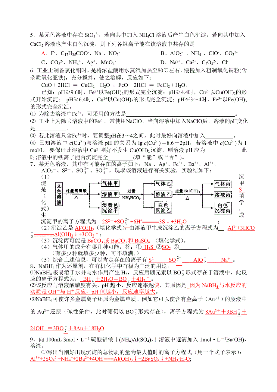 08年高考化学第一轮复习讲与练二：离子反应[旧人教].doc_第3页