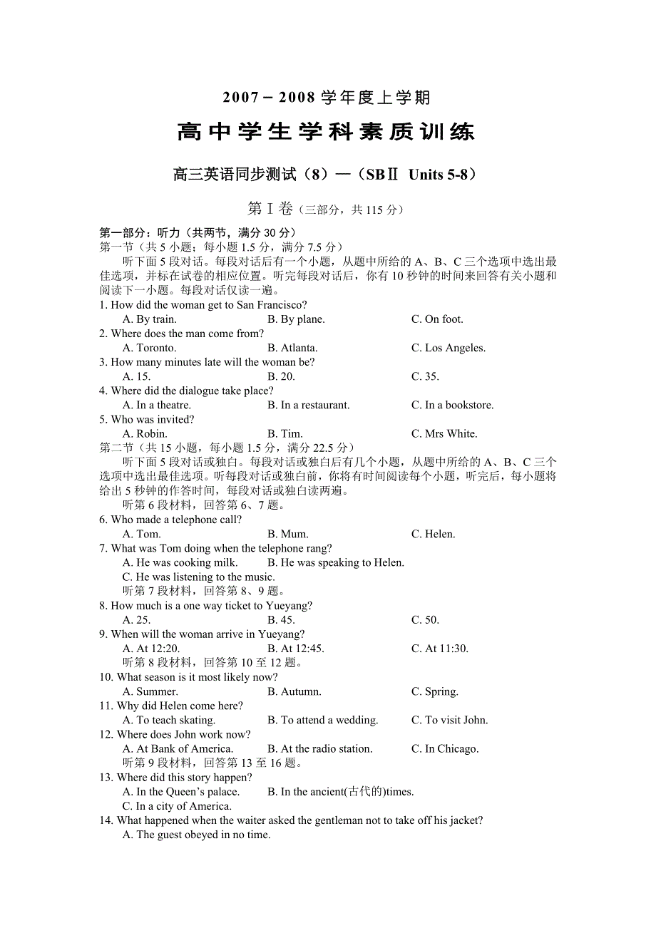 08英语高考第二轮复习学科素质训练高三英语同步测试（8）（SB2 UNITS 5-8）.doc_第1页