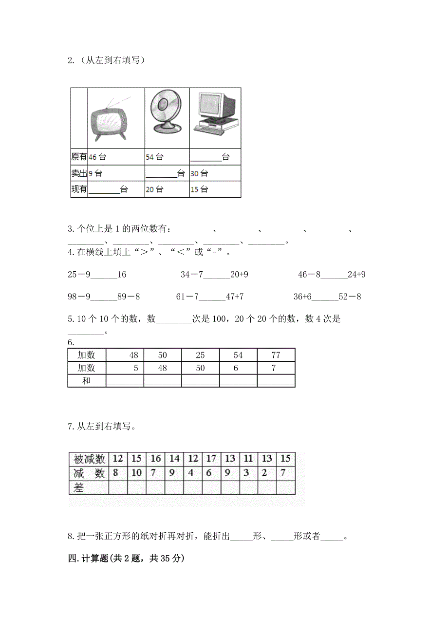 一年级下册数学期末测试卷及参考答案（突破训练）.docx_第2页