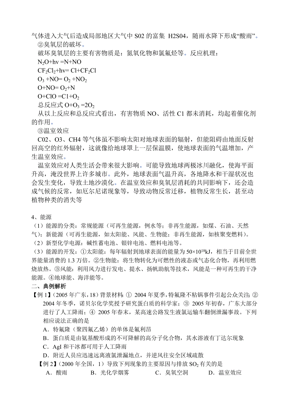 08年高考化学第一轮复习讲与练二十九：化学与可持续发展[旧人教].doc_第2页