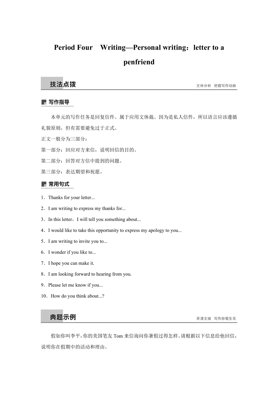 2018-2019学年英语新导学人教全国版选修七讲义：UNIT 5-PERIOD FOUR WORD版含答案.docx_第1页