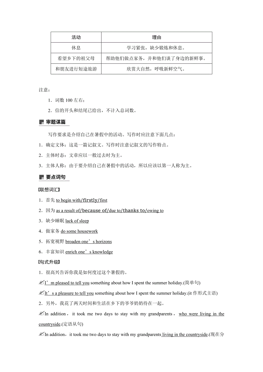 2018-2019学年英语新导学人教全国版选修七讲义：UNIT 5-PERIOD FOUR WORD版含答案.docx_第2页