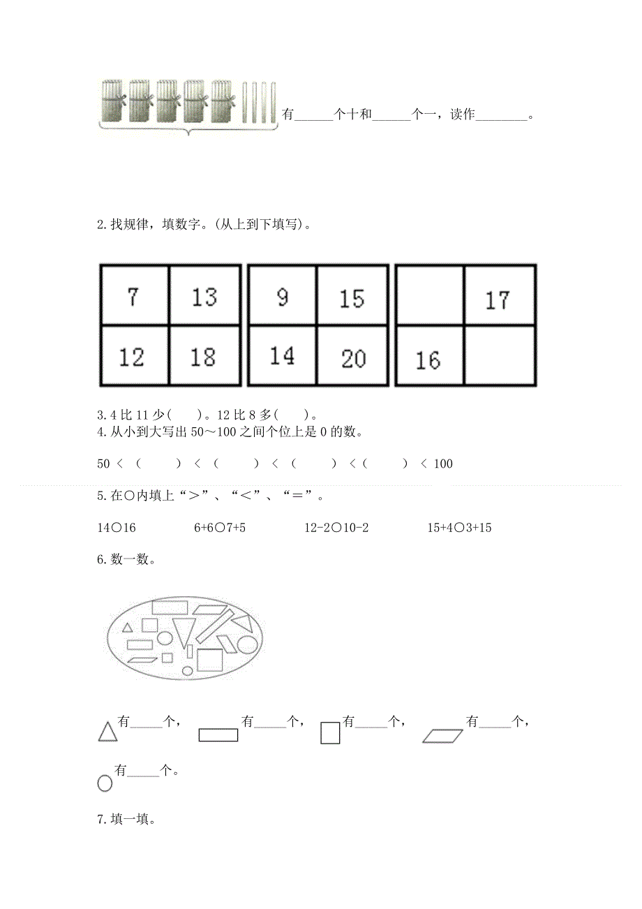 一年级下册数学期末测试卷及参考答案（基础题）.docx_第2页