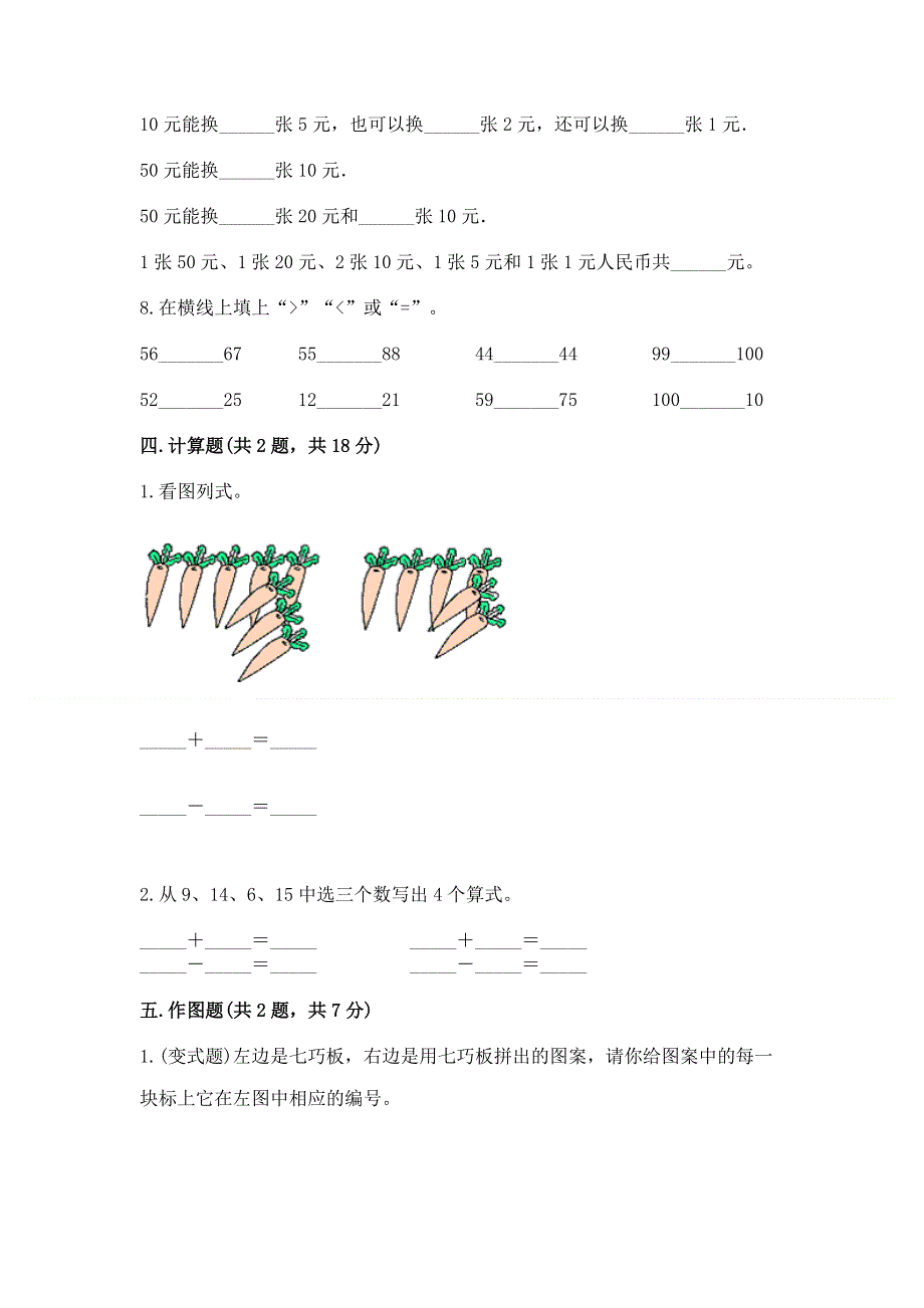 一年级下册数学期末测试卷及参考答案（基础题）.docx_第3页