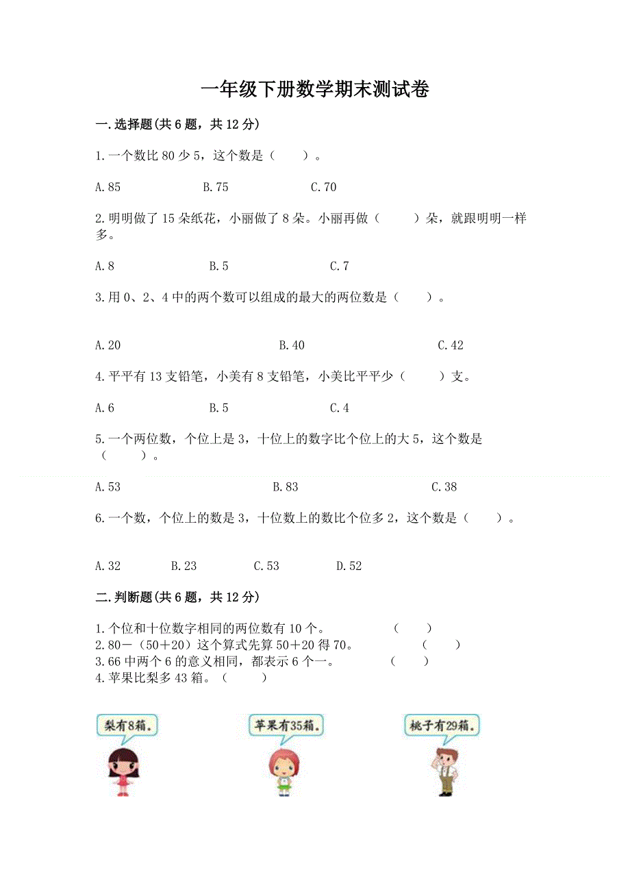 一年级下册数学期末测试卷及参考答案（b卷）.docx_第1页