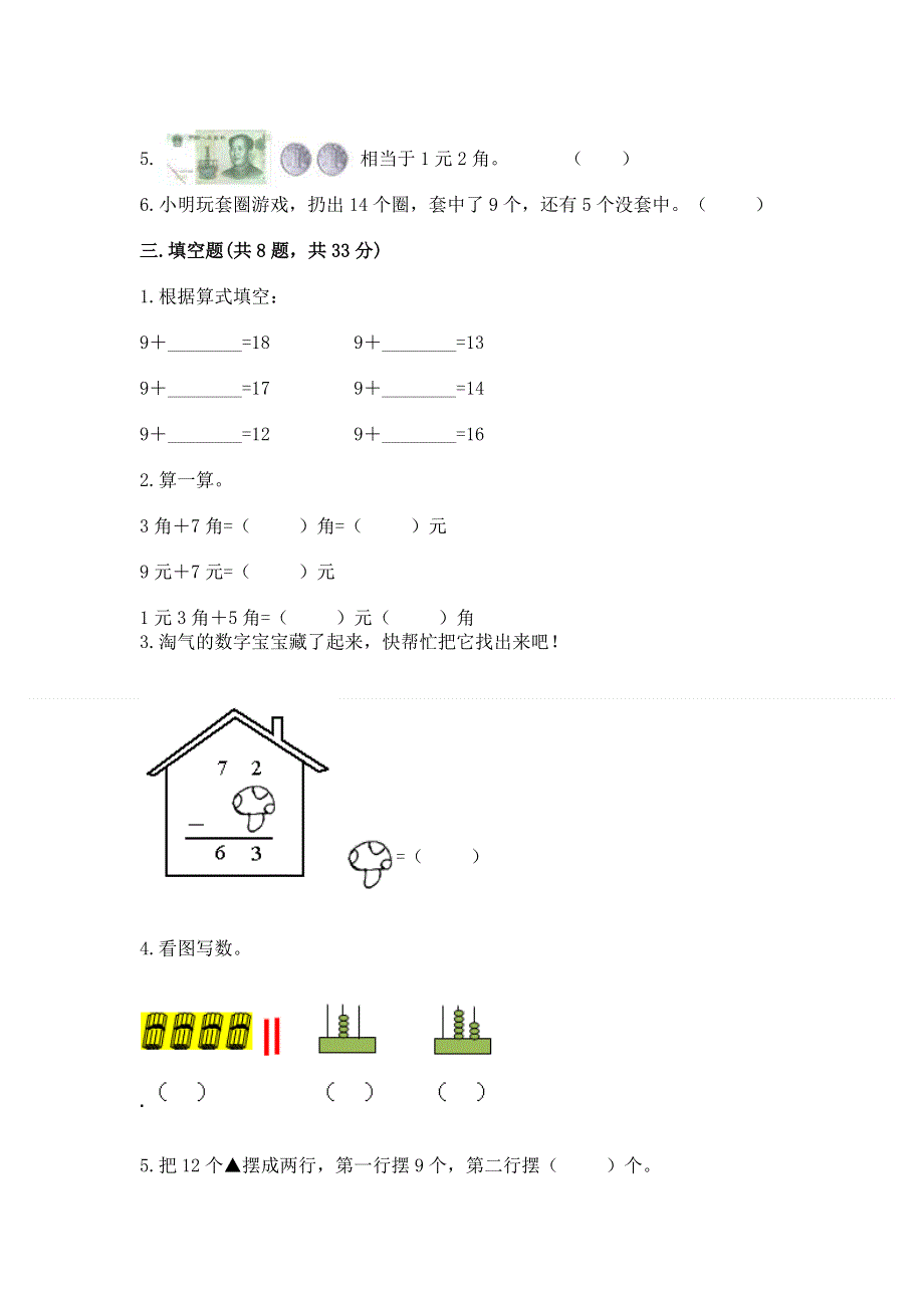 一年级下册数学期末测试卷及参考答案（b卷）.docx_第2页