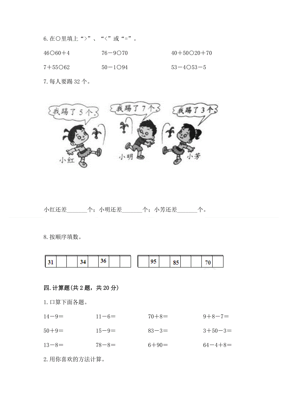 一年级下册数学期末测试卷及参考答案（b卷）.docx_第3页