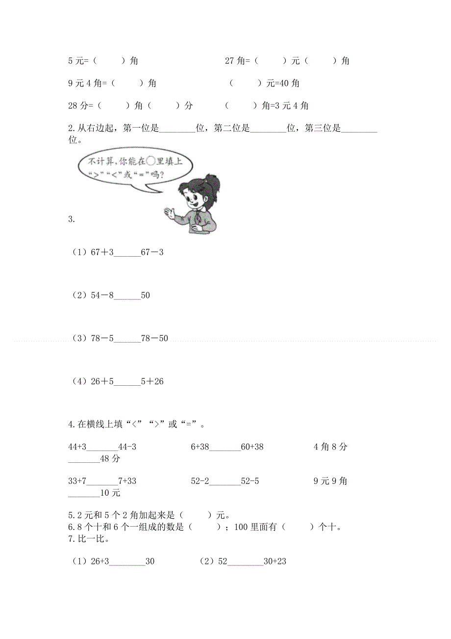 一年级下册数学期末测试卷及完整答案【典优】.docx_第2页