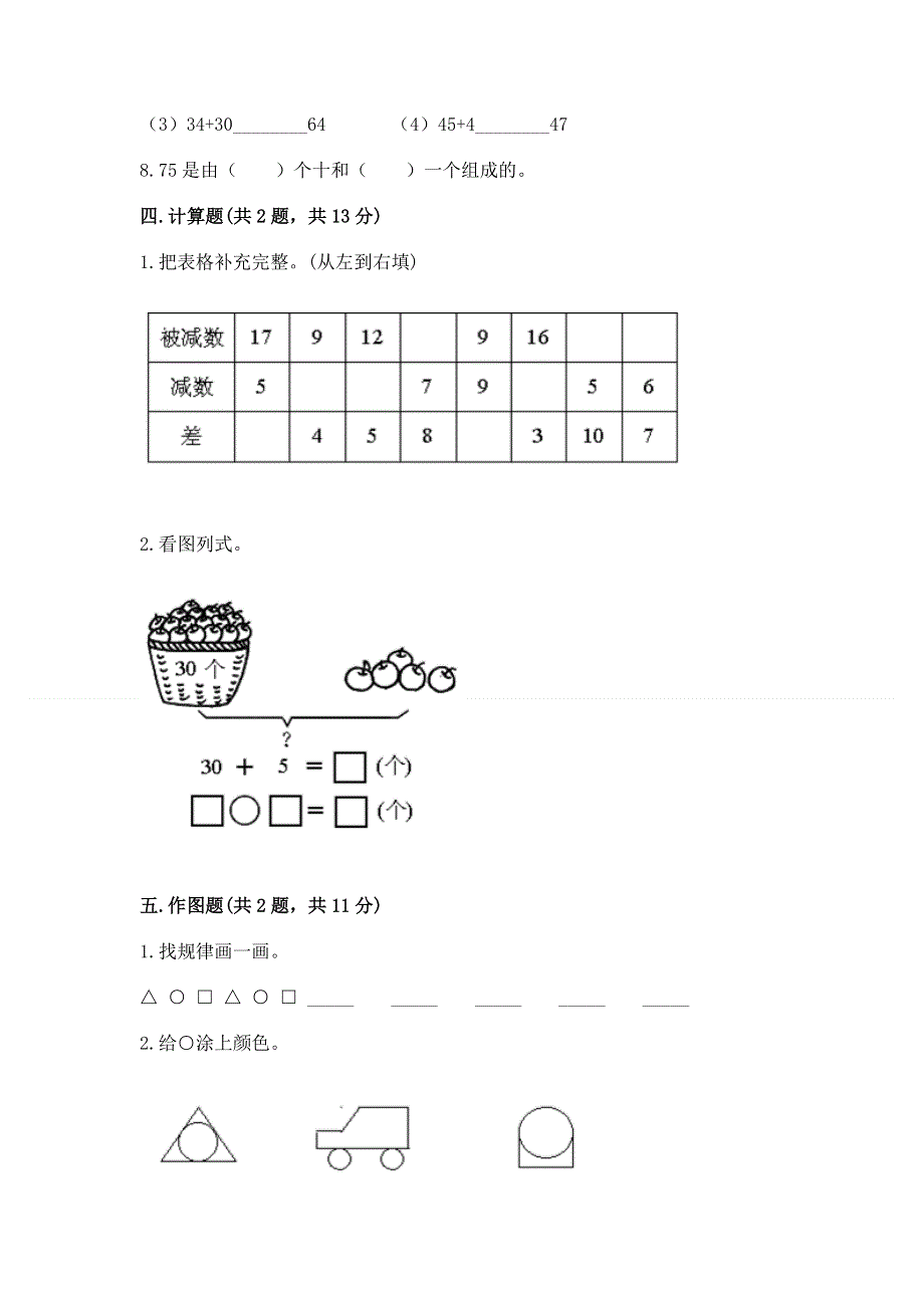 一年级下册数学期末测试卷及完整答案【典优】.docx_第3页