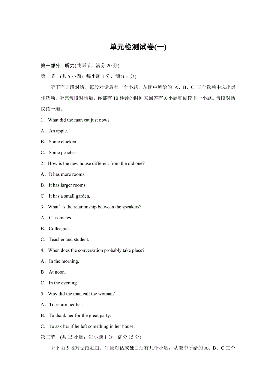 2018-2019学年英语新导学译林版必修三试题：UNIT 1 单元检测试卷（一） WORD版含答案.docx_第1页