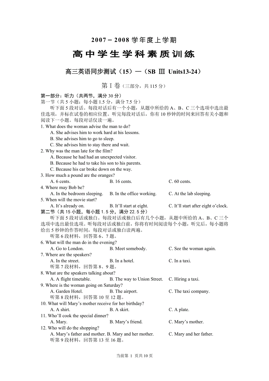 08英语高考第二轮复习学科素质训练高三英语同步测试（15）（SB 3 UNITS13-24）.doc_第1页