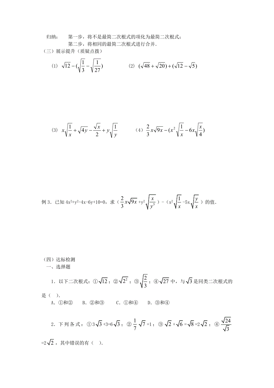 16.2二次根式的运算2第1课时二次根式的加减学案.docx_第2页