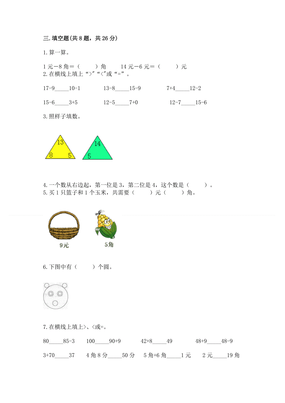 一年级下册数学期末测试卷及参考答案【满分必刷】.docx_第2页