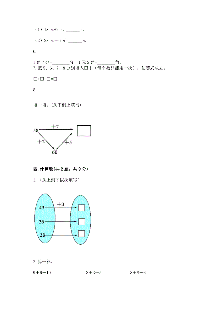 一年级下册数学期末测试卷及参考答案（最新）.docx_第3页