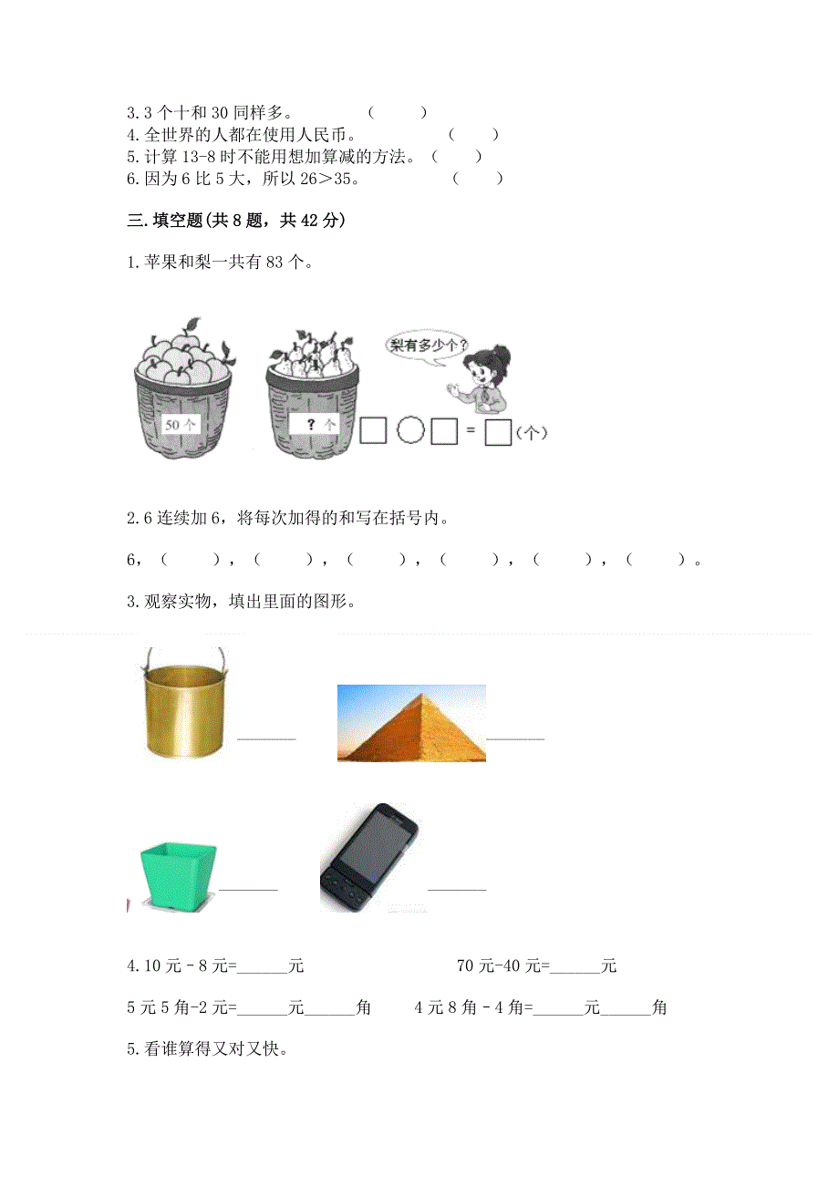 一年级下册数学期末测试卷及参考答案（巩固）.docx_第2页