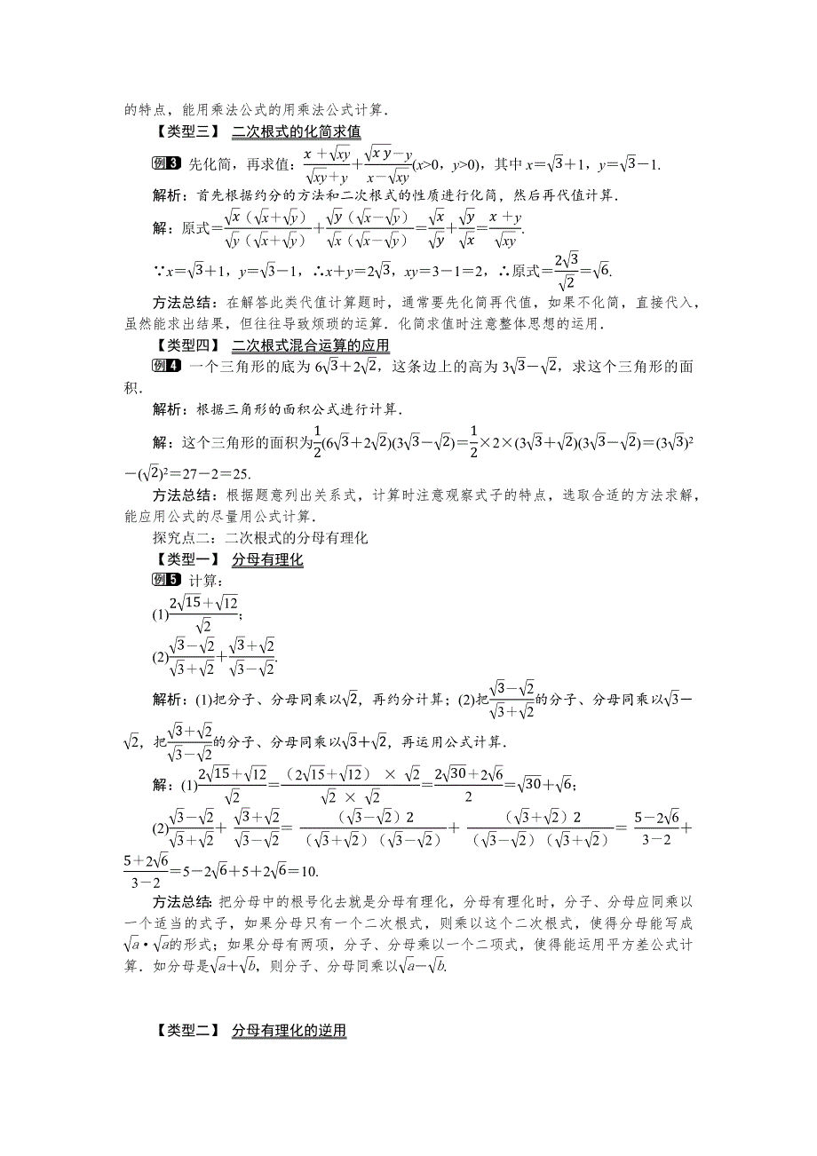 16.2二次根式的运算2第2课时二次根式的混合运算教案.docx_第2页