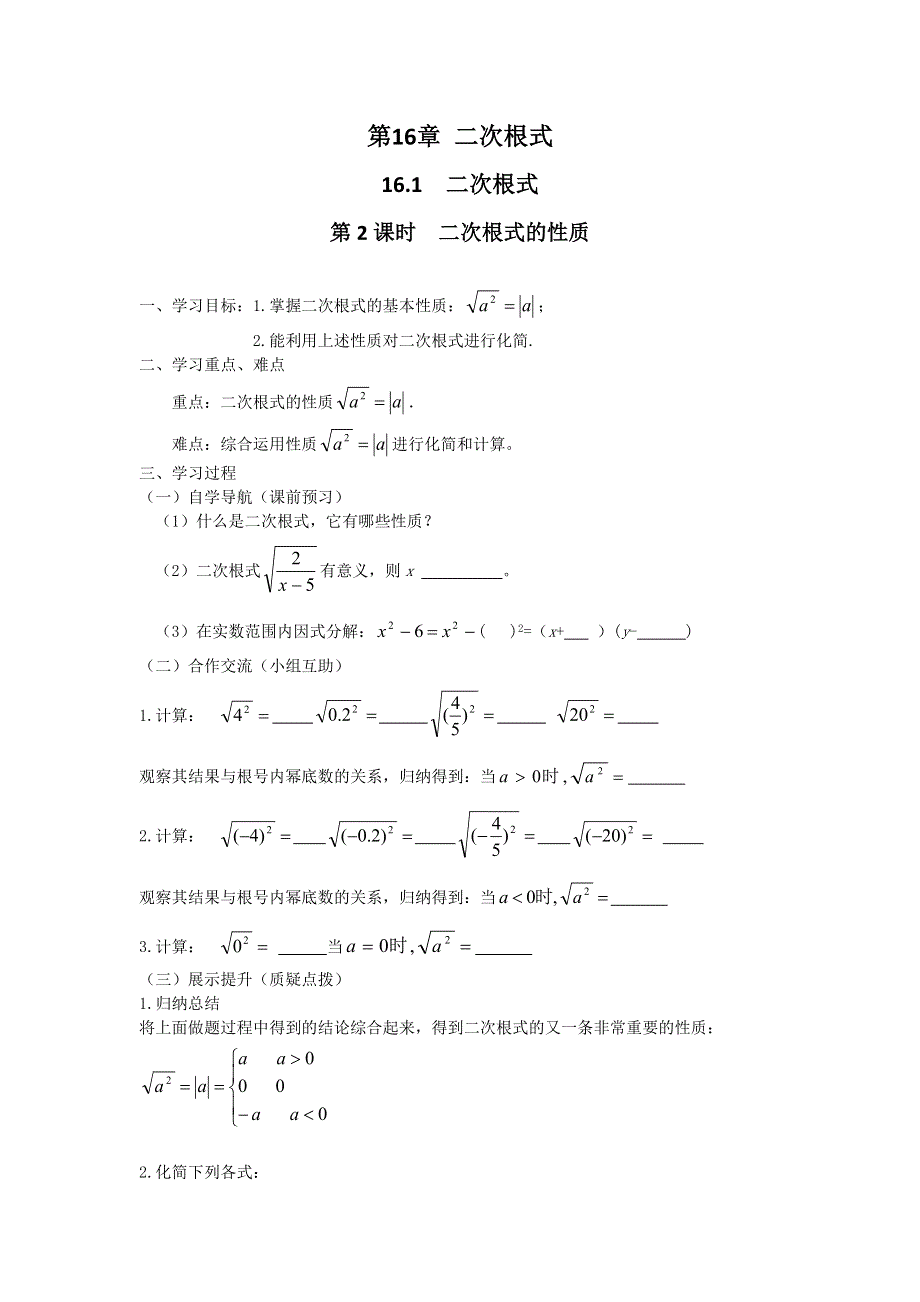 16.1二次根式第2课时二次根式的性质学案.docx_第1页