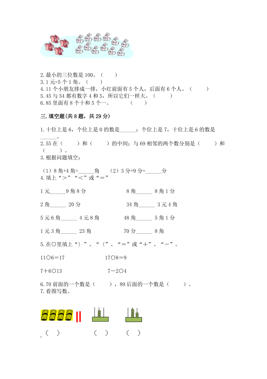 一年级下册数学期末测试卷及参考答案【最新】.docx_第2页