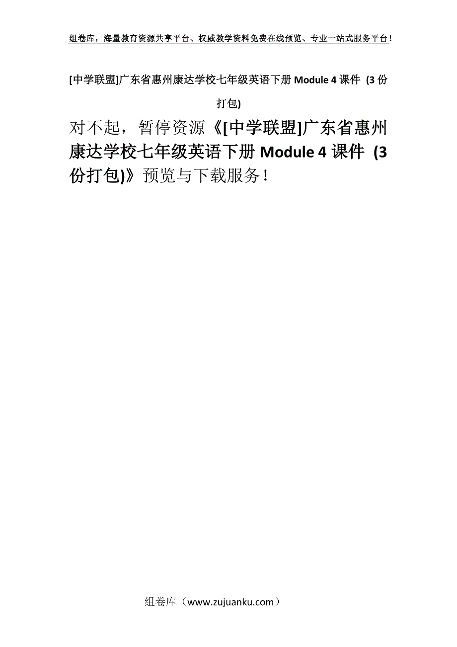 [中学联盟]广东省惠州康达学校七年级英语下册Module 4课件 (3份打包).docx_第1页