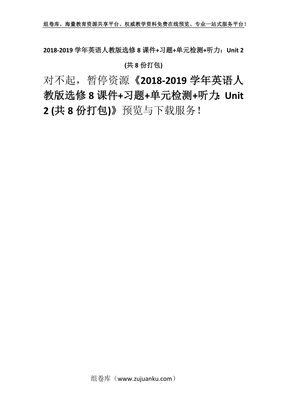 2018-2019学年英语人教版选修8课件+习题+单元检测+听力：Unit 2 (共8份打包).docx_第1页