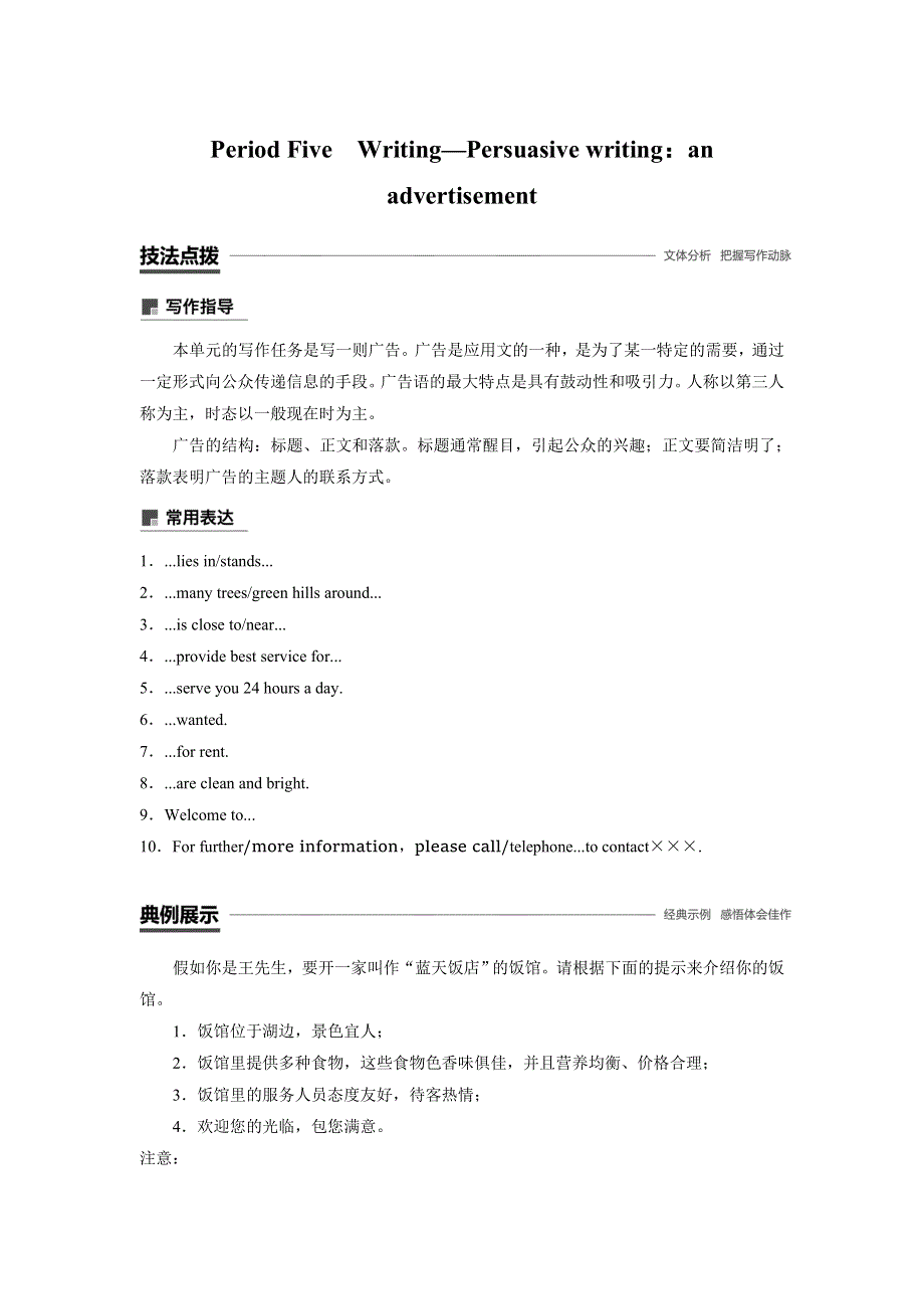 2018-2019学年英语新导学人教必修三全国版讲义：UNIT 2 PERIOD FIVE WORD版含答案.docx_第1页