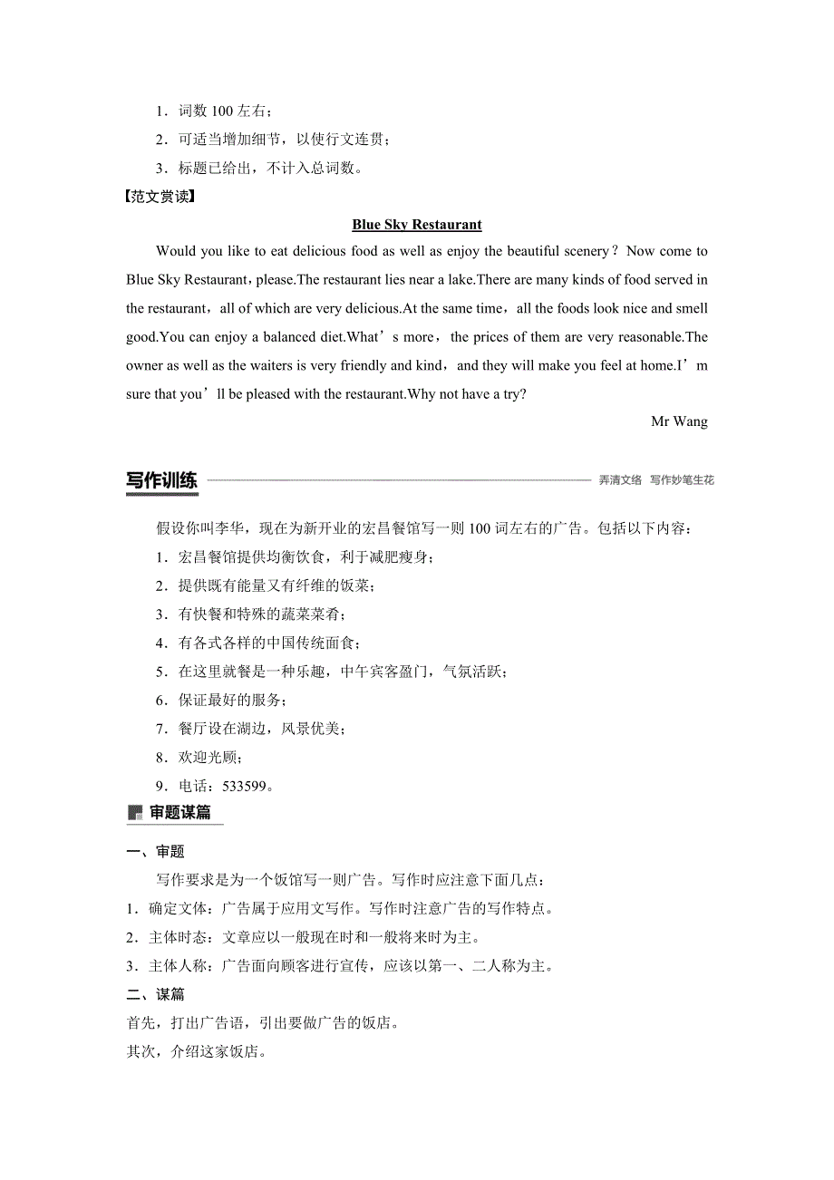 2018-2019学年英语新导学人教必修三全国版讲义：UNIT 2 PERIOD FIVE WORD版含答案.docx_第2页